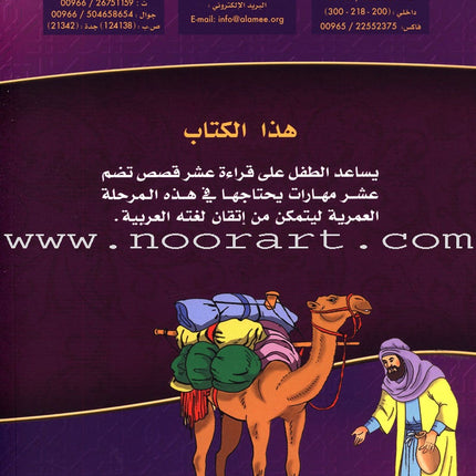My Fun World - I Love Arabic: Level 2 أحب العربية