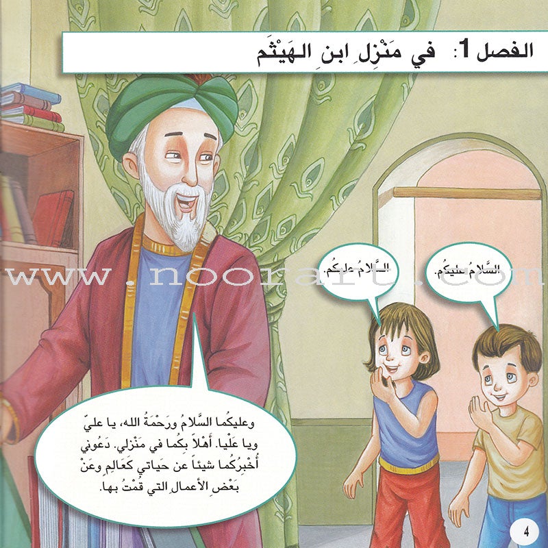 A Day With... Series (8 books) يوم بصحبة