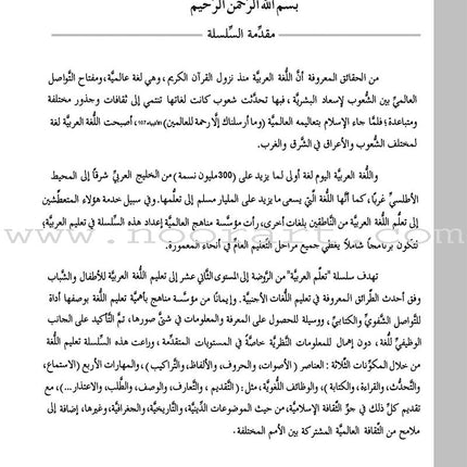 ICO Learn Arabic Workbook: Level 2 (Combined Edition) تعلم العربية