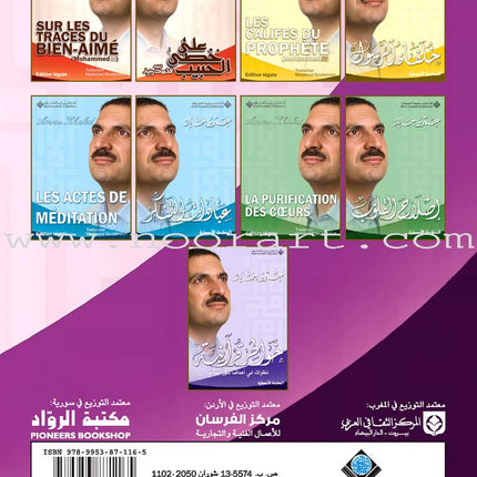 In Thy Name We Live باسمك نحيا