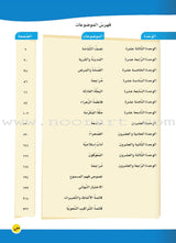 ICO Learn Arabic Teacher Guide: Level 5, Part 2 تعلم العربية