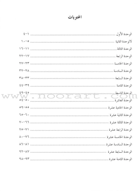 IQRA' Arabic Reader Workbook: Level 3