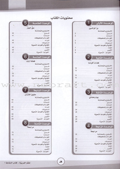 ICO Learn Arabic Workbook: Level 7 (Combined Edition) تعلم العربية - مدمج