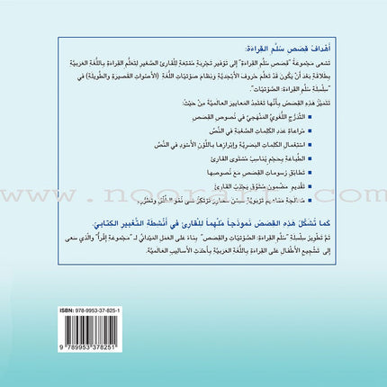 Ladder Reading Stories: Level 1 (10 Books) قصص سلم القراءة
