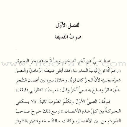 The Boys' Island جزيرة الأولاد