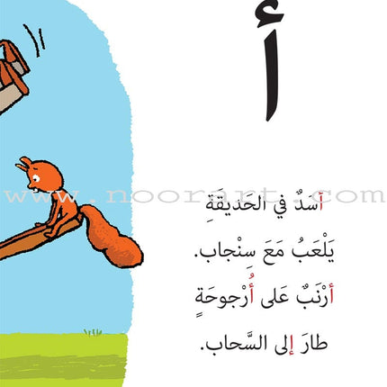 Letters and Words (Large Size) حروف وكلمات