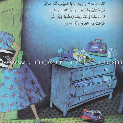 Sleep, Zeina نامي يازينة