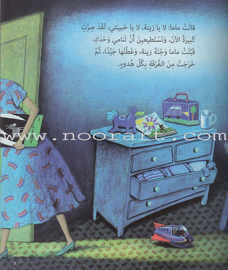 Sleep Zeina نامي يا زينة