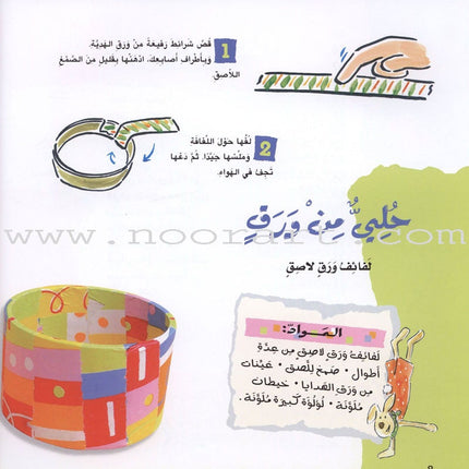 I Fabricate From Cardboard أصنع من الكرتون