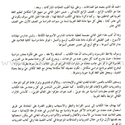 IQRA' Arabic Reader Textbook: Level 4