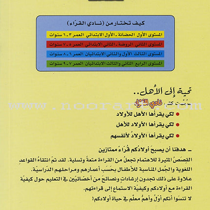 The Reader's Club: Level 4 (13 Books) نادي القراء - المستوى الرابع