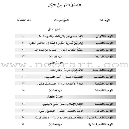ICO Learn Arabic Workbook: Level 6, Part 1