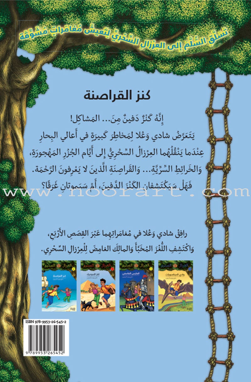 Magical Tree House (set of  11 Books) العرزال السحريّ