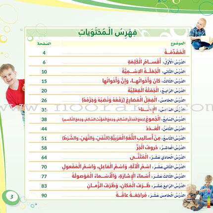 My Language is Arabic: Book 4 (Grammar Skills) عربي لساني - مهارات التدريبات النحوية والصرفية