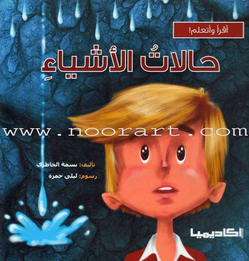 Read and Learn Series (set of 7 Books) سلسلة أقرأ وأتعلم