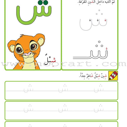 Preparing for School - My Arabic Letters: Part 2 الاستعداد للمدرسة - أحرفي العربية