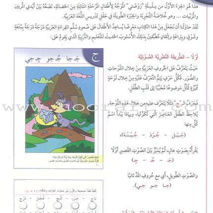 My Arabic Language Series - My First Kindergarten روضتي الأولى
