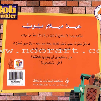 Bob the Builder (8 Books) بوب البنّاء