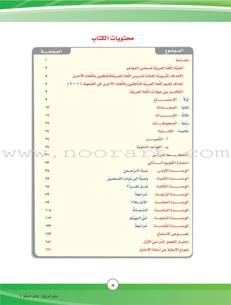 ICO Learn Arabic Teacher Guide: Level 9, Part 1 تعلم العربية