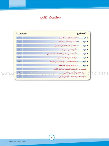 ICO Learn Arabic Teacher Guide: Level 7, Part 2 تعلم العربية