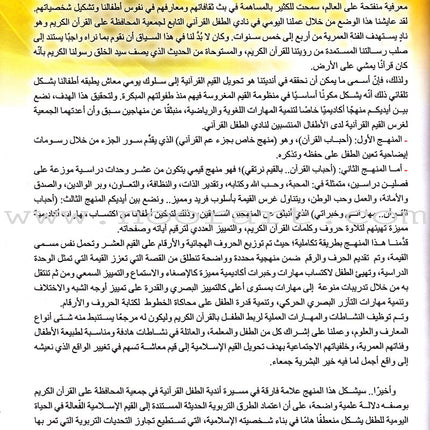 Ahbab Al-Quran (My Skills and Experiences): Level 2, Part 1 أحباب القرآن