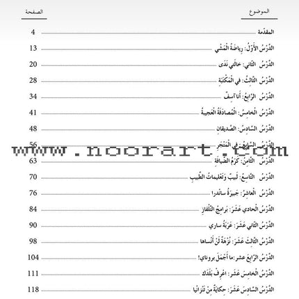 Arabic Language Friends Teacher's Guide: Level 3 أصدقاء العربية