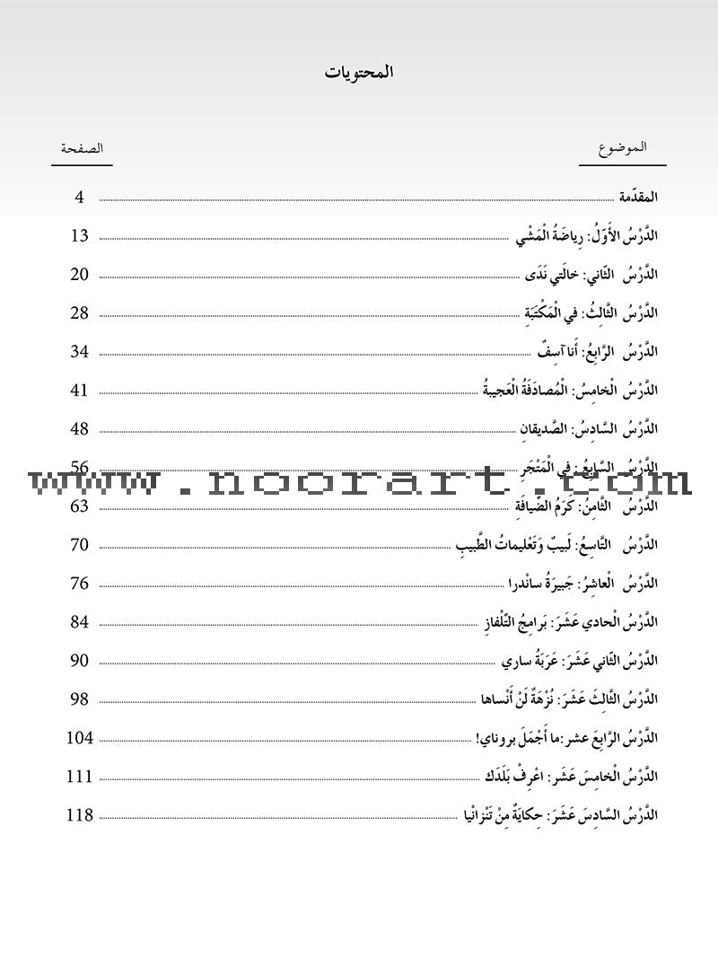 Arabic Language Friends Teacher Guide: Level 3 أصدقاء العربية