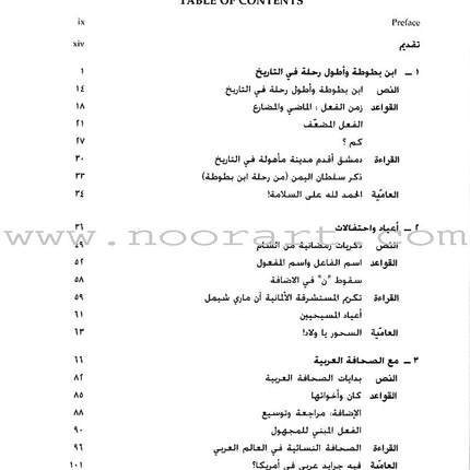 Al-Kitaab fii Ta'allum al-'Arabiyya - A Textbook for Arabic: Part Two (Second Edition, with Multimedia) الكتاب في تعلم العربية