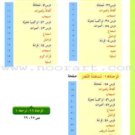 ICO Learn Arabic Textbook: Level 3, Part 2 (With Online Access Code) تعلم العربية