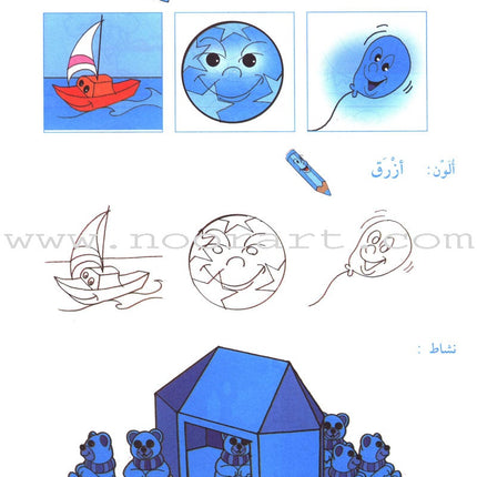 Let’s Learn Math: Level 1 هيا إلى الرياضيات