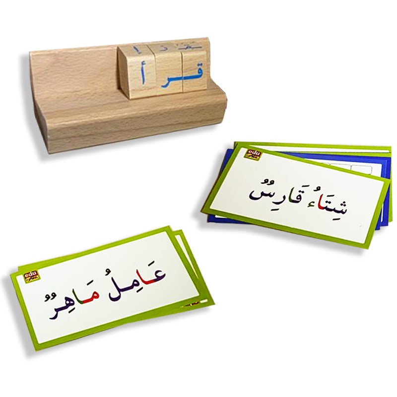 Arabic Letters Blocks مكعبات الحروف العربية