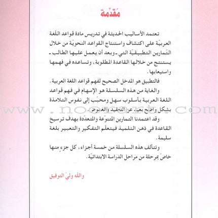 The Grammar Assistant: Volume 5 المساعد في القواعد