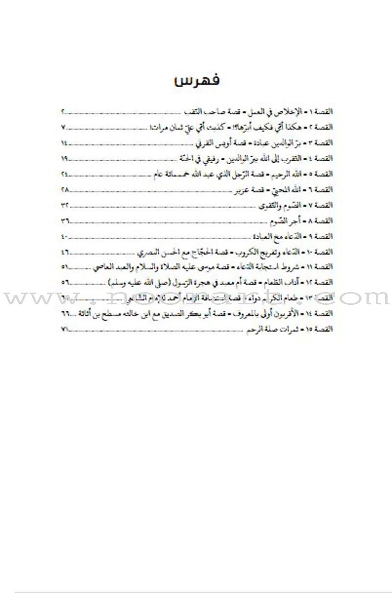 A Cup of Mint Tea Volume 2 (Arabic)