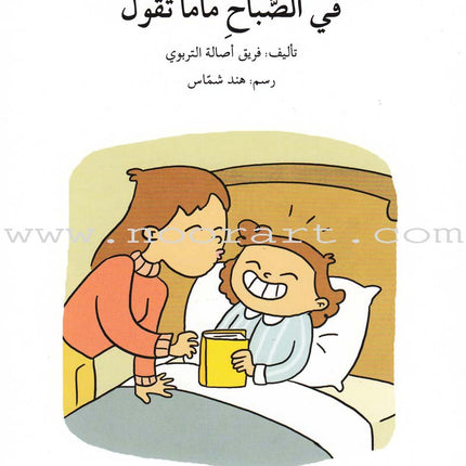 Go Up with Asala Series: Second Stage - Intermediate (Set of 31 books) سلسلة اصعد مع أصالة: المرحلة الثانية - متوسط