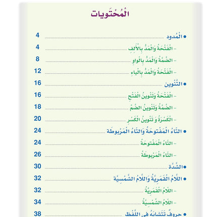 Arabic Sanabel Handwriting Skills Level 4 سنابل المهارات الكتابية