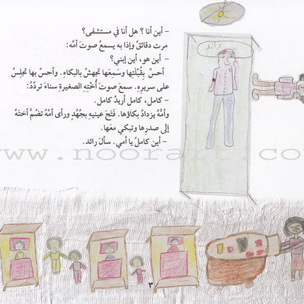 Haneen Series (Set of 6 Books) سلسلة حنين