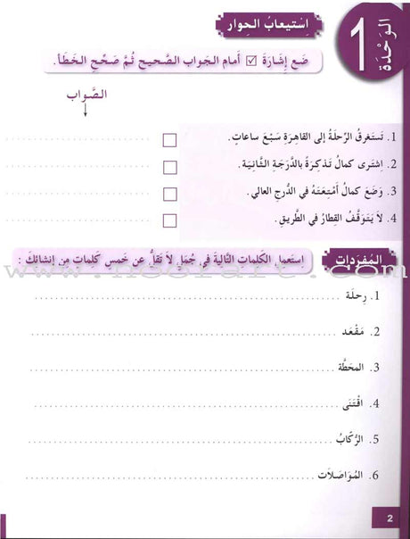 I Love and Learn the Arabic Language Workbook: Level 7