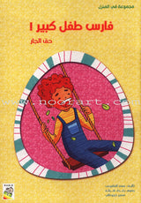 Behavioral stories for children- In home group (set of 6 Books) قصص سلوكية للأطفال -مجموعة في المنزل