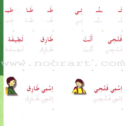 I Love the Arabic Language Handwriting: Level 2 أحب اللغة العربية كراس الخط و الإملاء