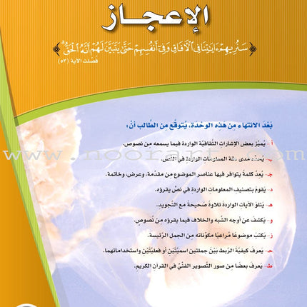 ICO Learn Arabic Teacher Guide: Level 11, Part 1 تعلم العربية