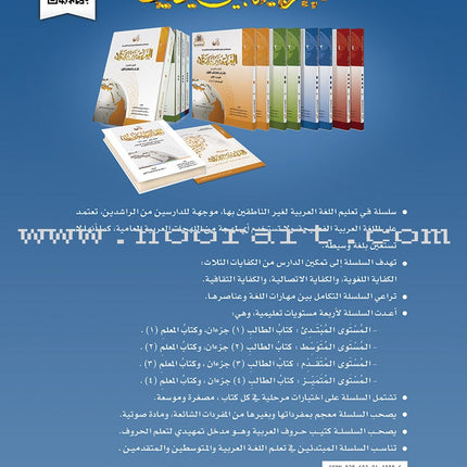 Arabic Between Your Hands Textbook: Level 3, Part 1 with online audio content العربية بين يديك