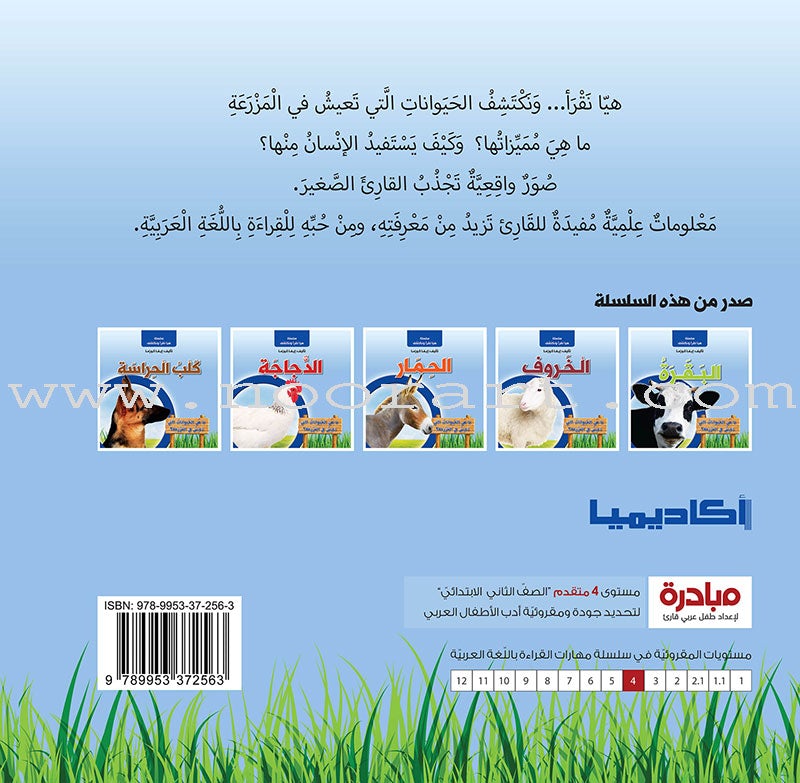 Let's Read and Discover Series (set of 5 books) سلسلة  هيا نقرأ ونكتشف