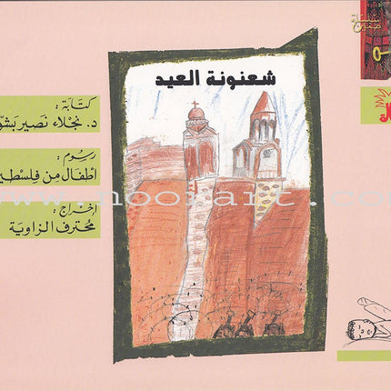 Haneen Series (Set of 6 Books) سلسلة حنين