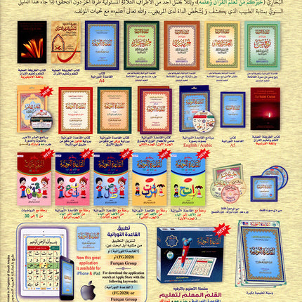 Annual guide to follow the student with An-Nawawi's Forty  & some Duaa لدليل السنوي لسير ومتابعة الطالب مع الأربعين النووية مع بعض الأذكار