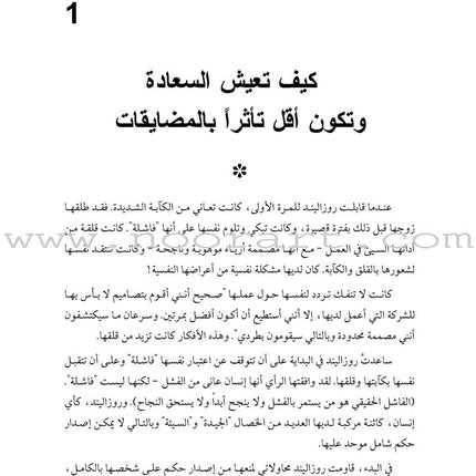Make Your Life Happy (Original title: How to Make Yourself Happy and Remarkably Less Disturbable) اجعل حياتك سعيدة
