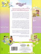 Ahbab Al-Quran (Friends of the Quran) Bil-Qiyam Nartaqi (With Values We Soar) Textbook: Level 2, Part 1 أحباب القران -بالقيم نرتقي