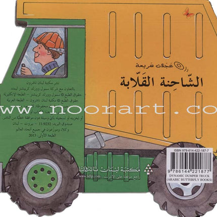 Fast Wheels Series سلسلة عجلات سريعة