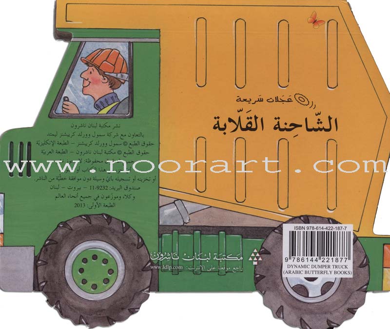 Fast Wheels Series سلسلة عجلات سريعة