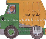 Fast Wheels Series سلسلة عجلات سريعة