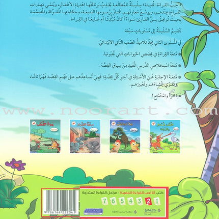 I Love Useful Reading Series (Set of 8 Books) أحب القراءة المفيدة